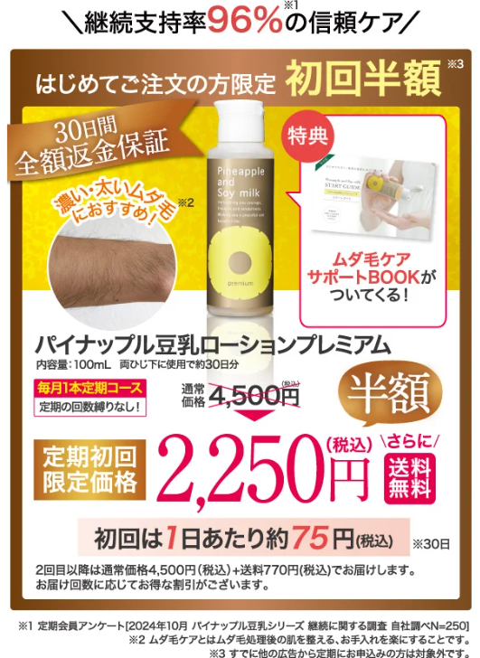 パイナップル豆乳ローションプレミアム使うのやめたらどうなる？ - むすめいくじ