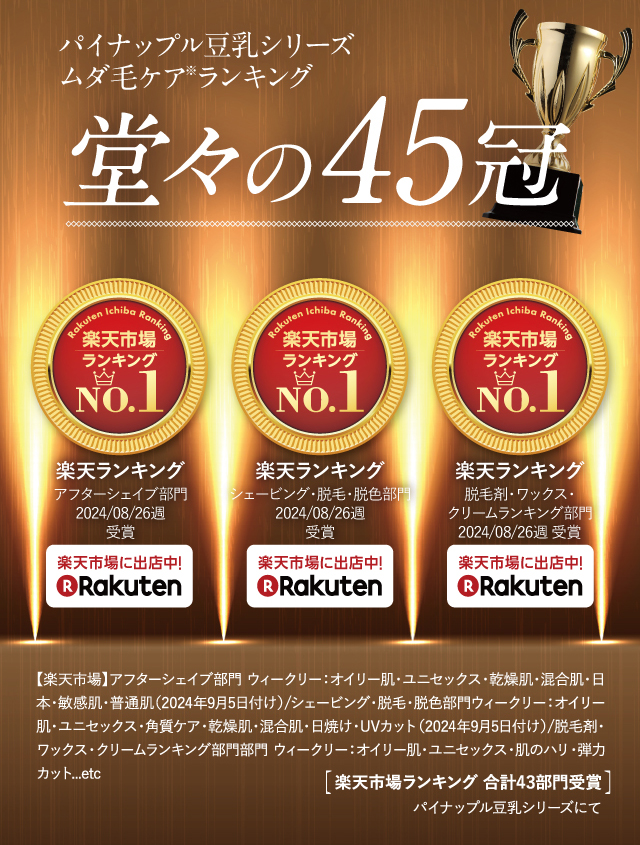 2019年お手軽ムダ毛ケア部門